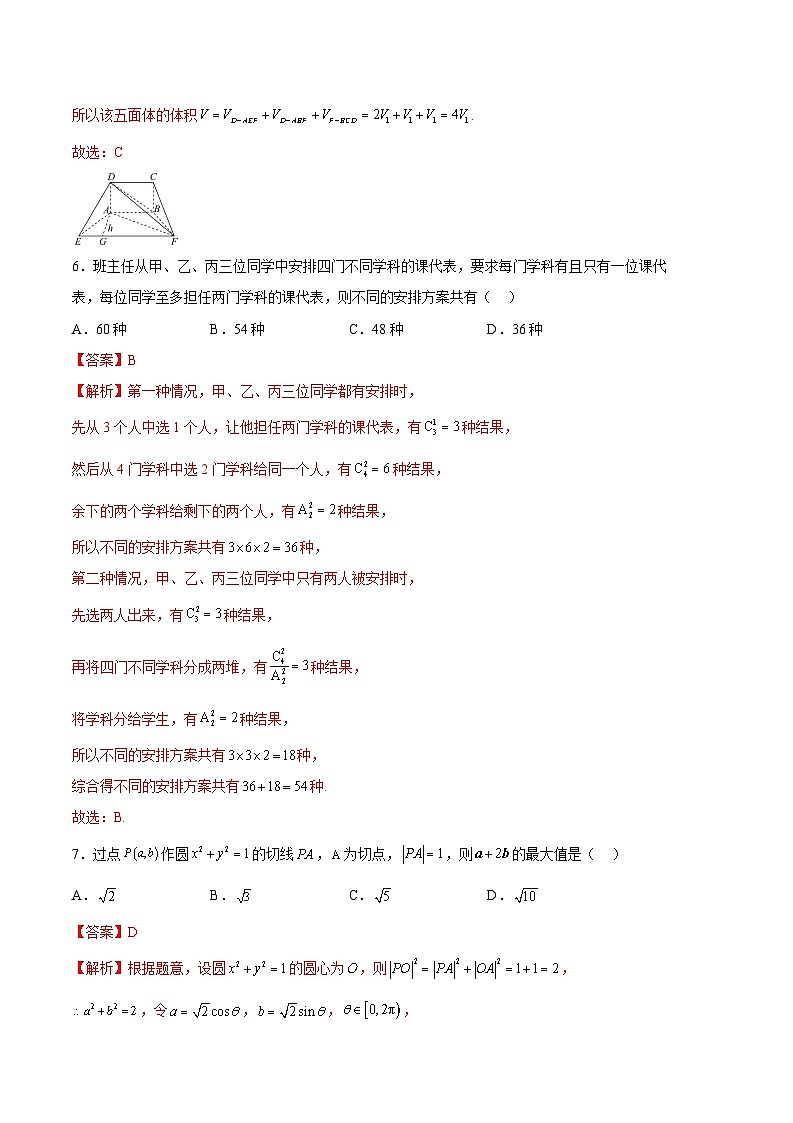 2024年高考押题预测卷-数学(新高考九省)(全解全析)第3页