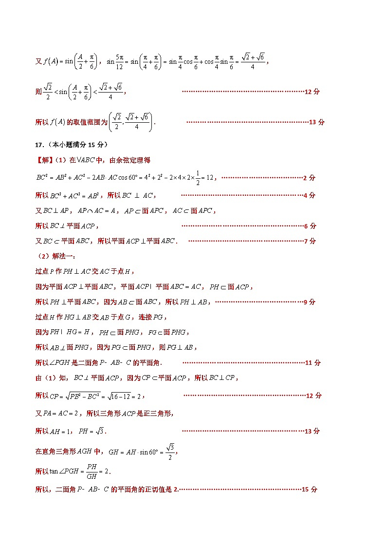 2024年高考押题预测卷-数学(新高考九省)(参考答案)第3页