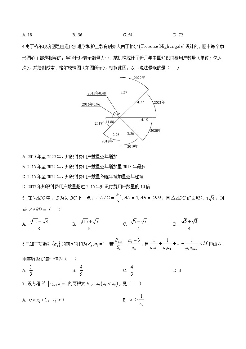 2024年高考押题预测卷-数学(新高考卷)(考试版A4)第2页