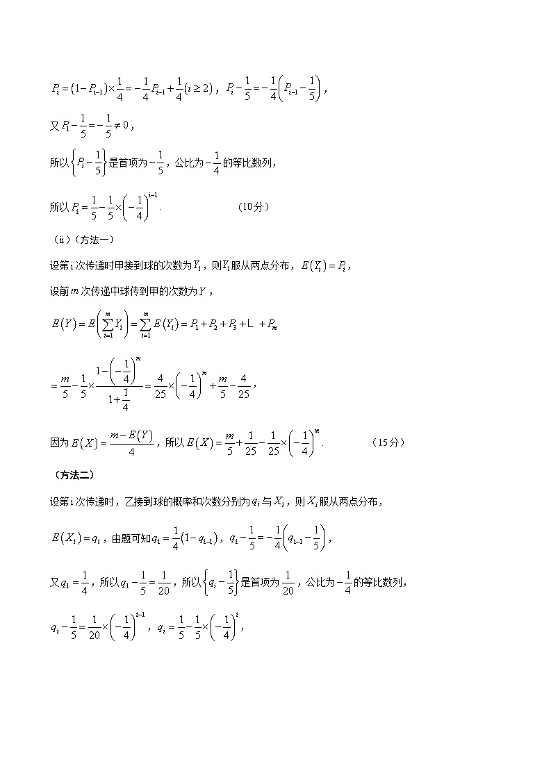 2024年高考押题预测卷-数学(新高考卷)(参考答案)第3页