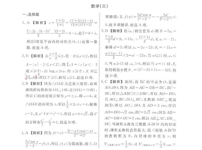 衡水名师卷·2023-2024高考模拟压轴卷(三)数学试题及参考答案01