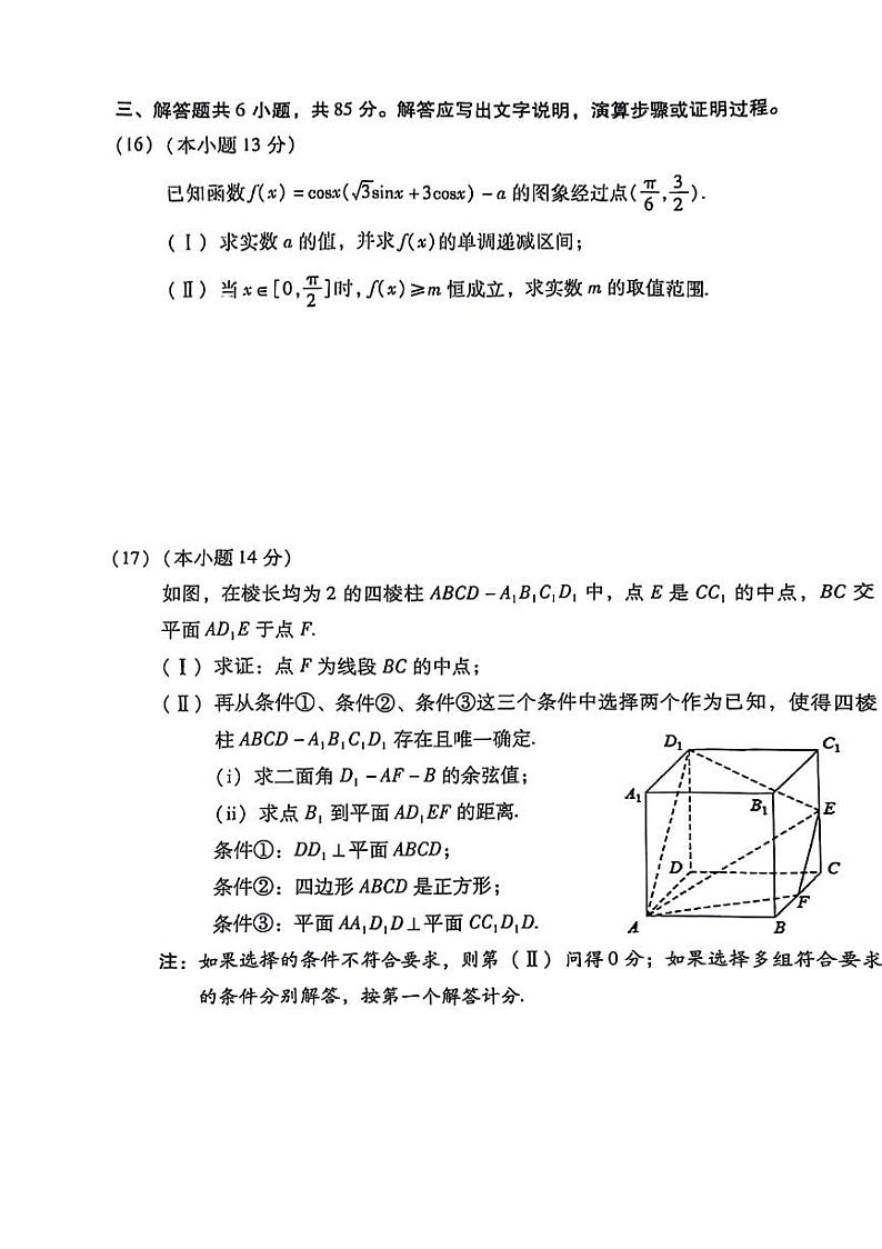 2024北京昌平高三二模数学试题及答案（教师版）第3页