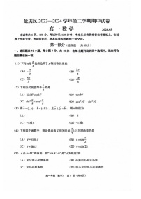 2024北京延庆高一下学期期中数学试题及答案