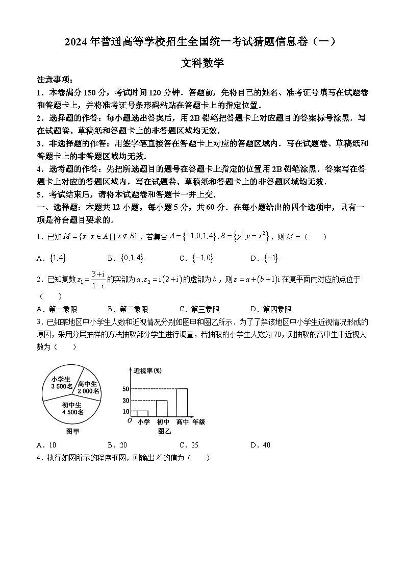 陕西省铜川市王益中学2024届高三下学期模拟预测文科数学试题第1页
