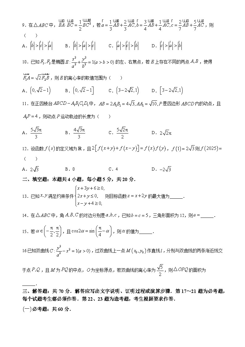 陕西省铜川市王益中学2024届高三下学期模拟预测文科数学试题第3页