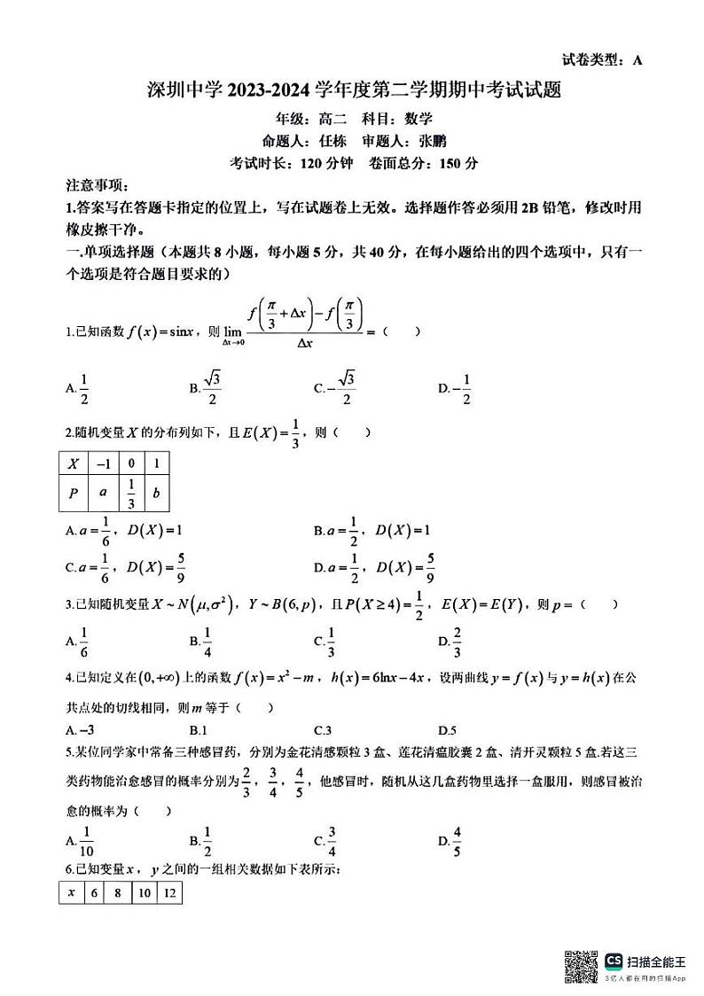 2024深圳中学高二期中考试数学试卷及参考答案01