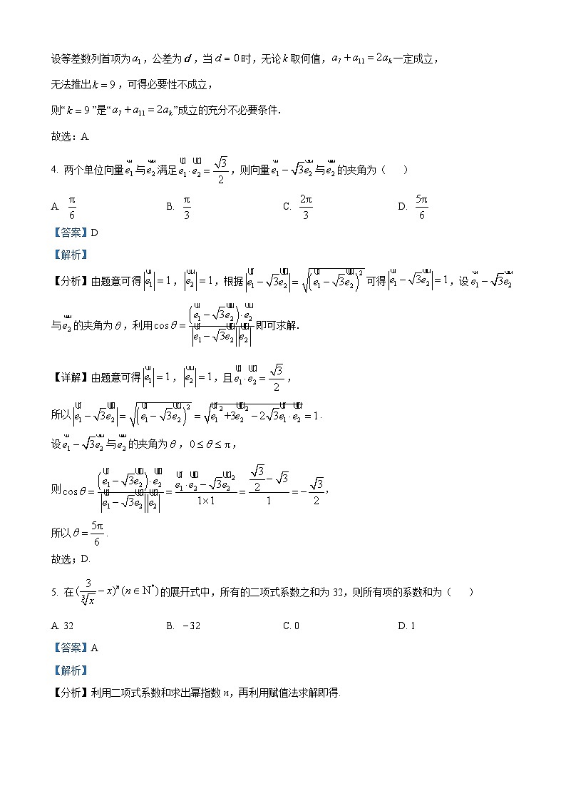 湖北省武汉市华中师范大学第一附属中学2023-2024学年高二下学期4月期中检测数学试题（原卷及解析版）02