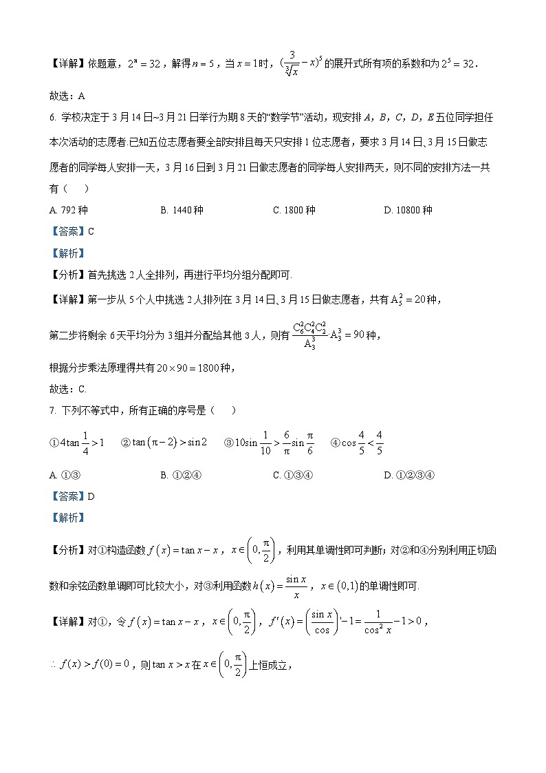 湖北省武汉市华中师范大学第一附属中学2023-2024学年高二下学期4月期中检测数学试题（原卷及解析版）03