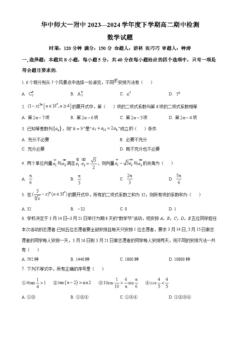 湖北省武汉市华中师范大学第一附属中学2023-2024学年高二下学期4月期中检测数学试题（原卷及解析版）01