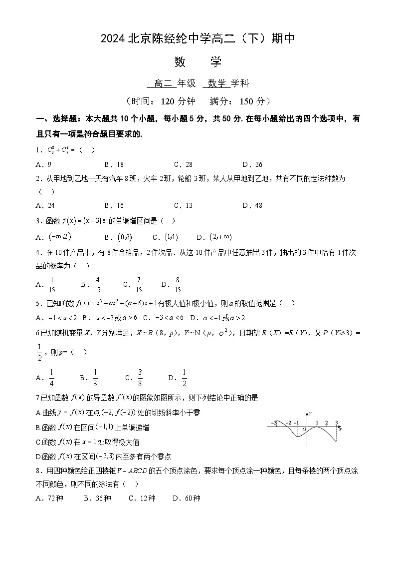 2024北京陈经纶中学高二（下）期中数学试题及答案01
