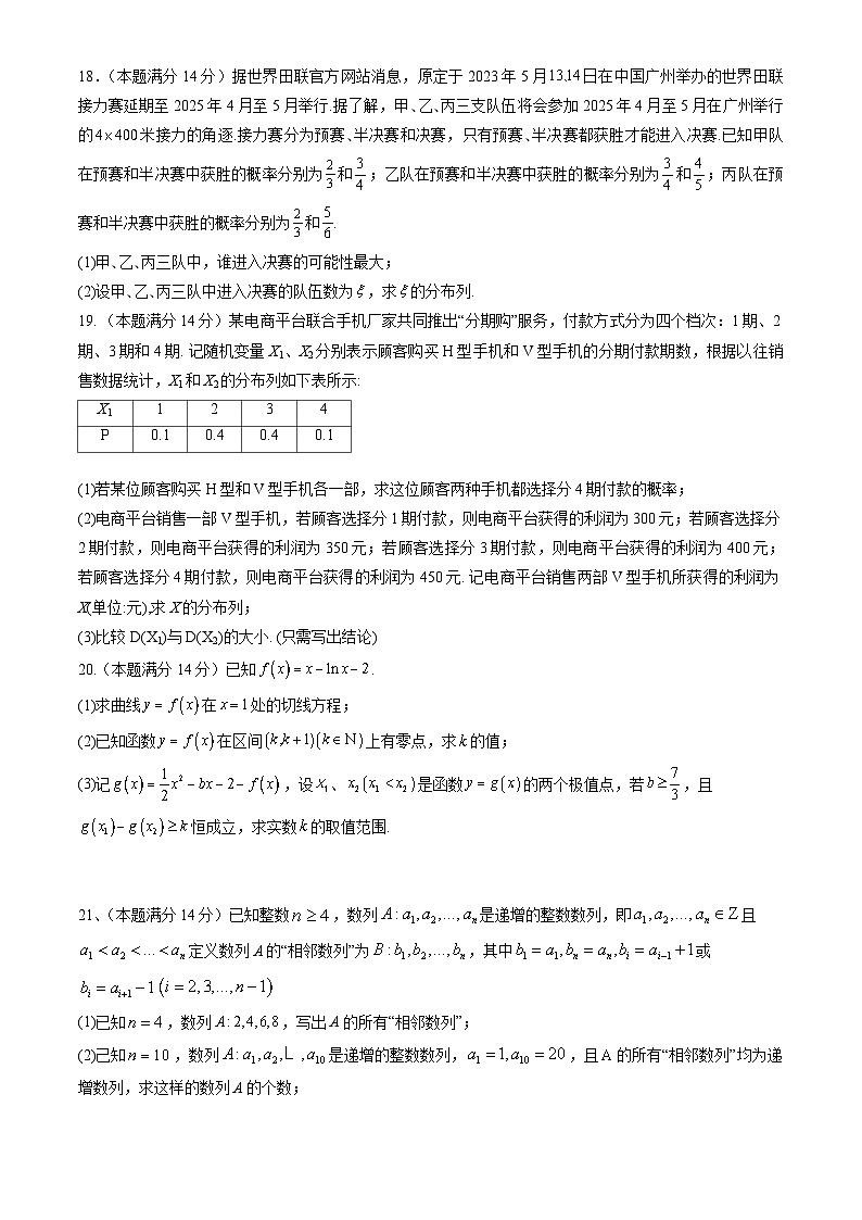 2024北京陈经纶中学高二（下）期中数学试题及答案03