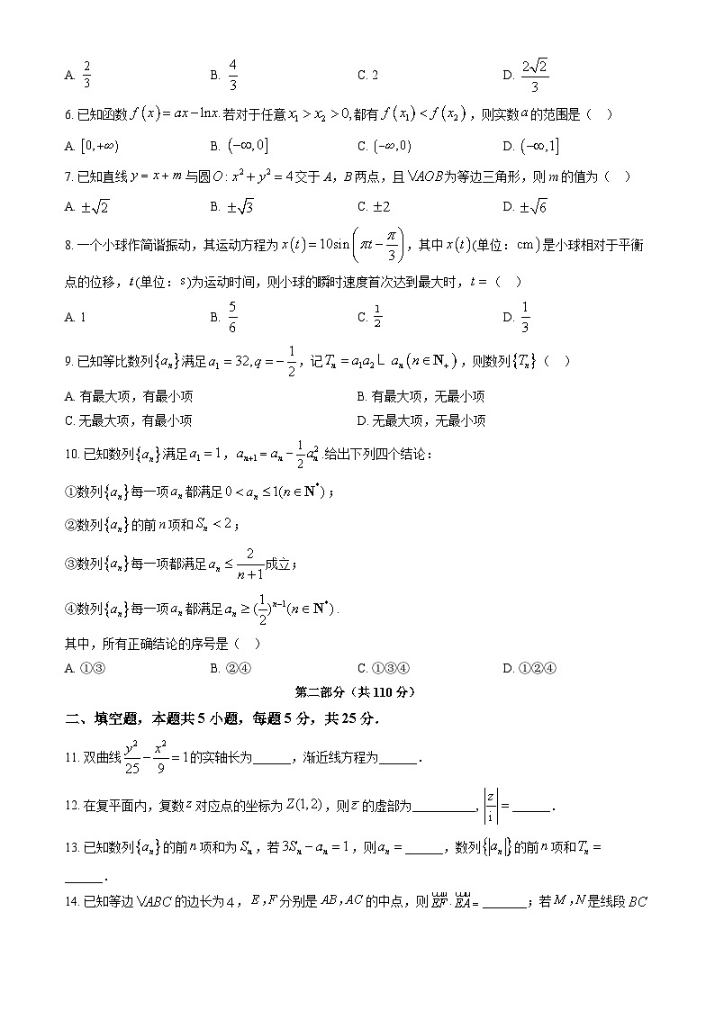 2024北京中关村中学高二（下）期中数学试题及答案02