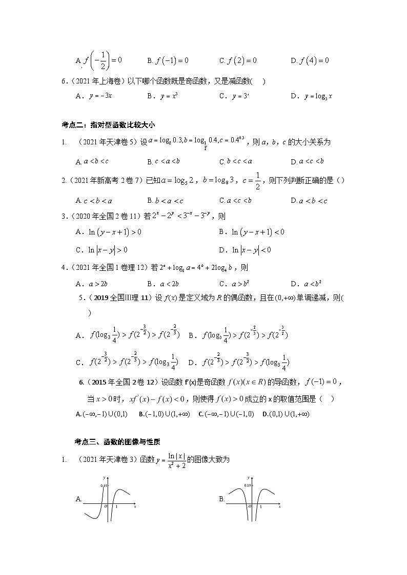 高考数学易错题精编  易错点03  函数概念与基本函数【学生版】第3页