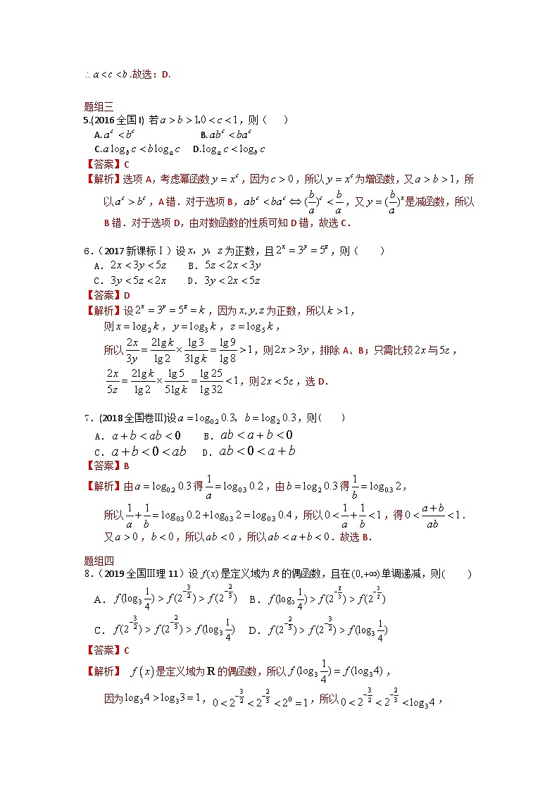 高考数学易错题精编  易错点05  比较大小（解析版）第3页
