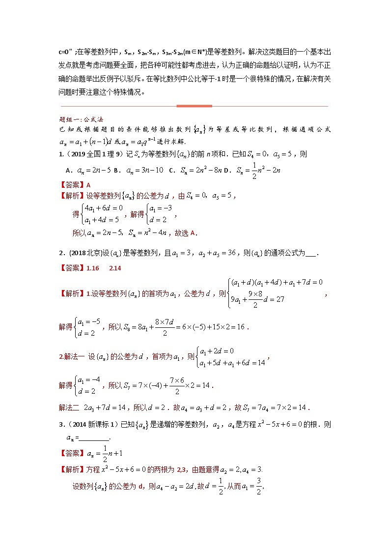 高考数学易错题精编  易错点06  求数列的通项公式（解析版）第2页