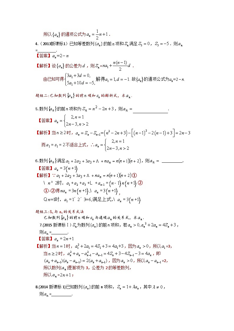 高考数学易错题精编  易错点06  求数列的通项公式（解析版）第3页