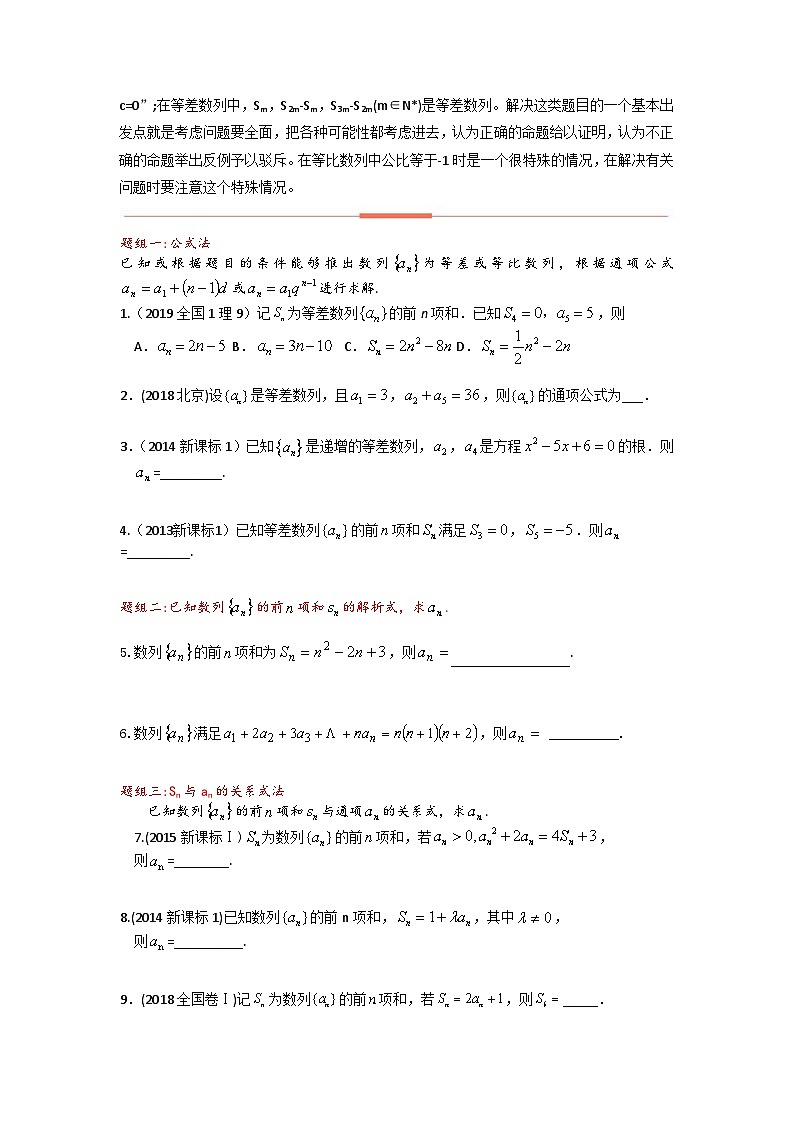 高考数学易错题精编  易错点06  求数列的通项公式（学生版）第2页