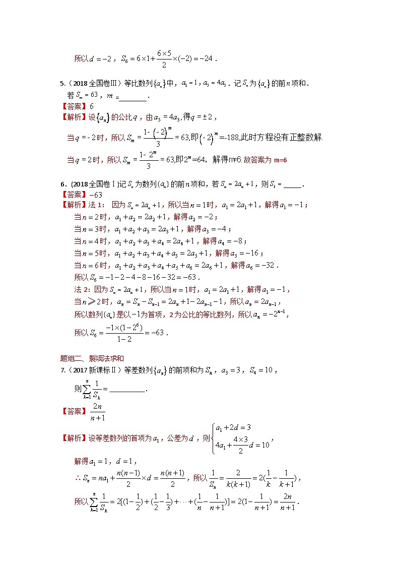 高考数学易错题精编  易错点07  数列求和、数列的综合应用（解析版）第3页