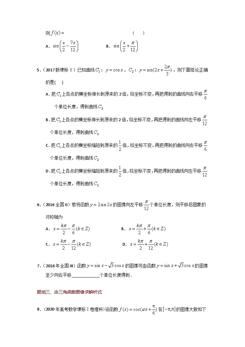 高考数学易错题精编  易错点08  三角函数与解三角（学生版）第3页