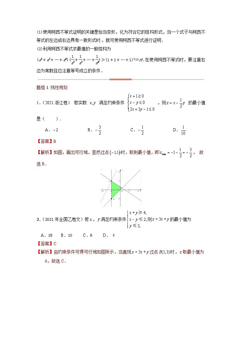 高考数学易错题精编  易错点10  不等式（解析版）第2页