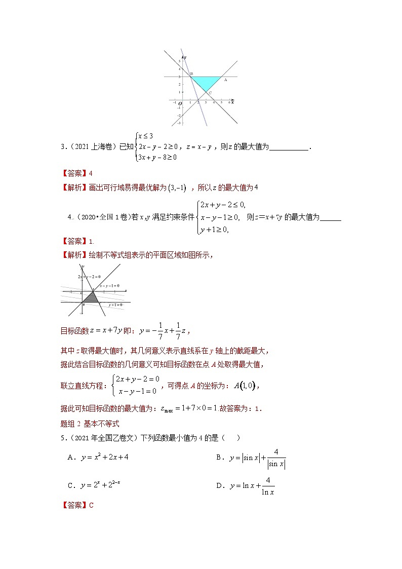 高考数学易错题精编  易错点10  不等式（解析版）第3页