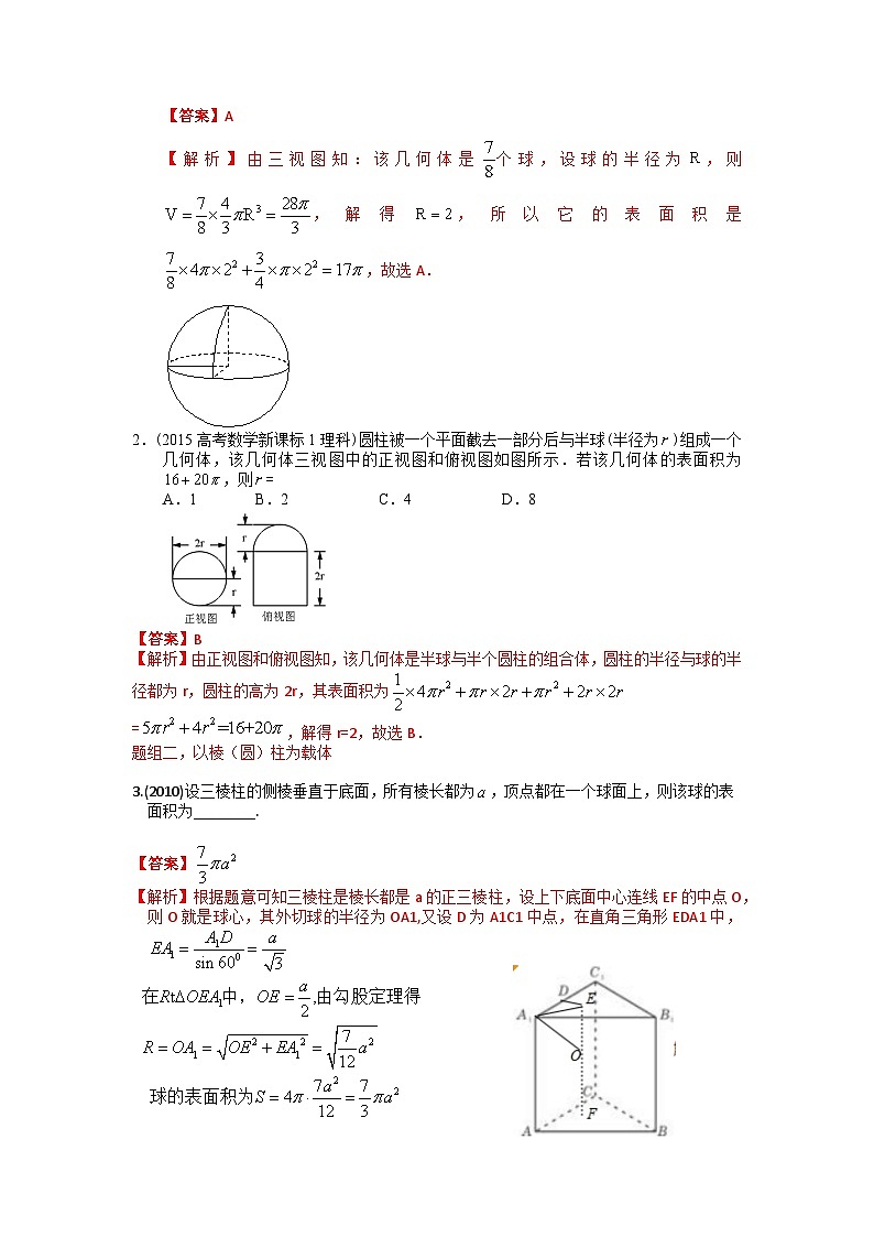 高考数学易错题精编  易错点11  球（解析版）第2页
