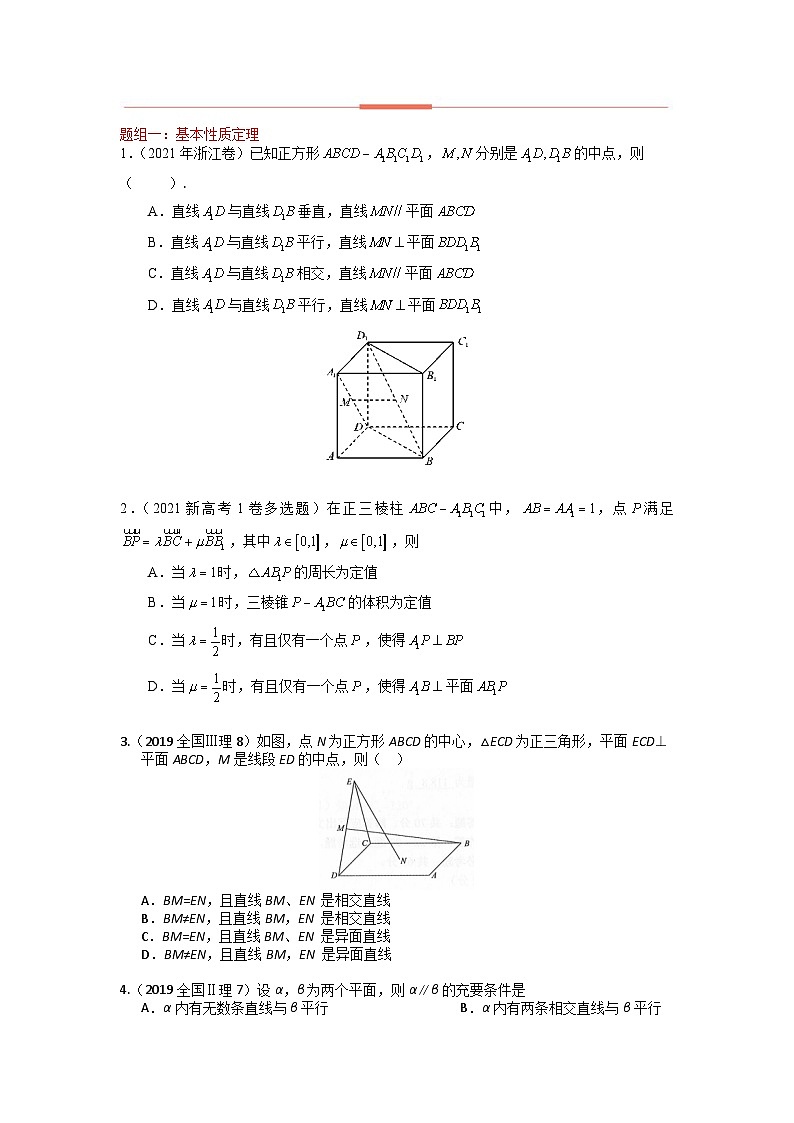 高考数学易错题精编  易错点12  立体几何中的平行与垂直（学生版）第2页