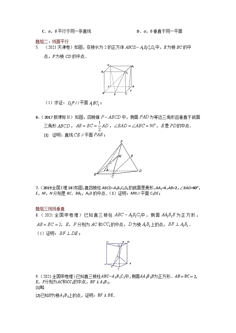 高考数学易错题精编  易错点12  立体几何中的平行与垂直（学生版）第3页
