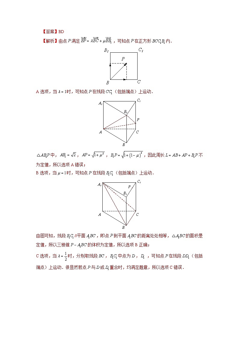高考数学易错题精编  易错点12  立体几何中的平行与垂直（解析版）第3页