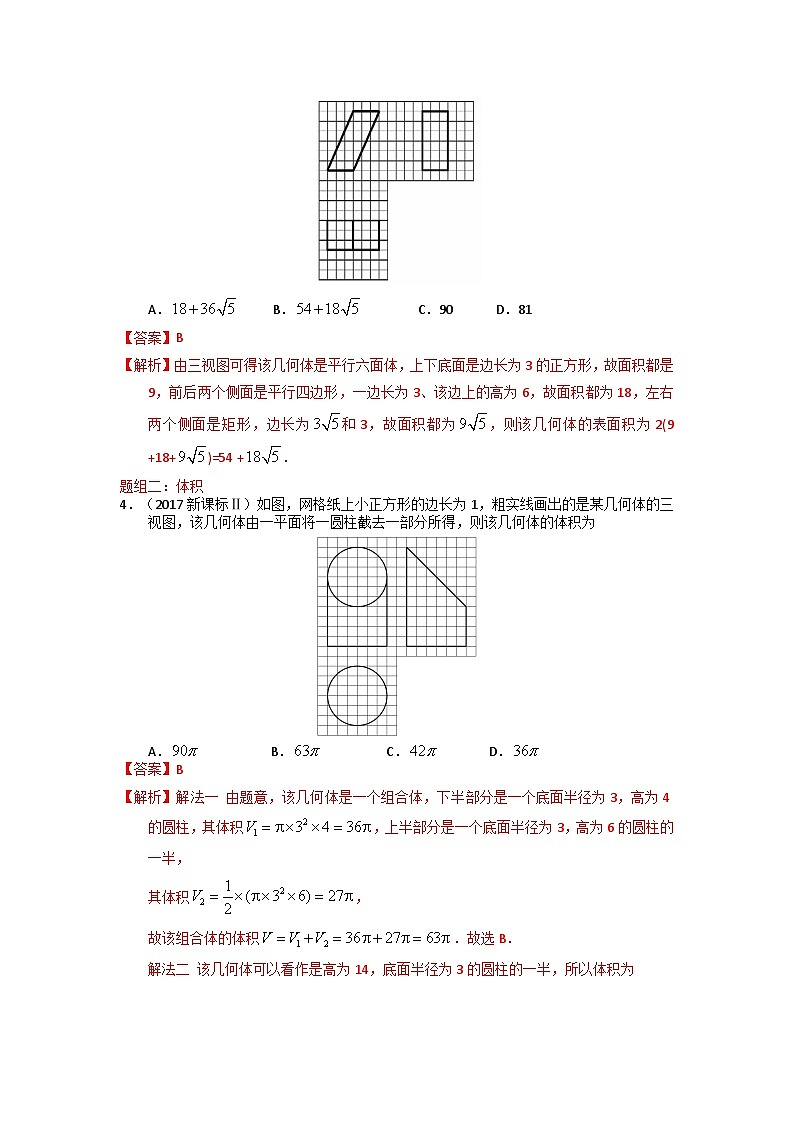 高考数学易错题精编  易错点13  多面体的表面积和体积（解析版）第3页