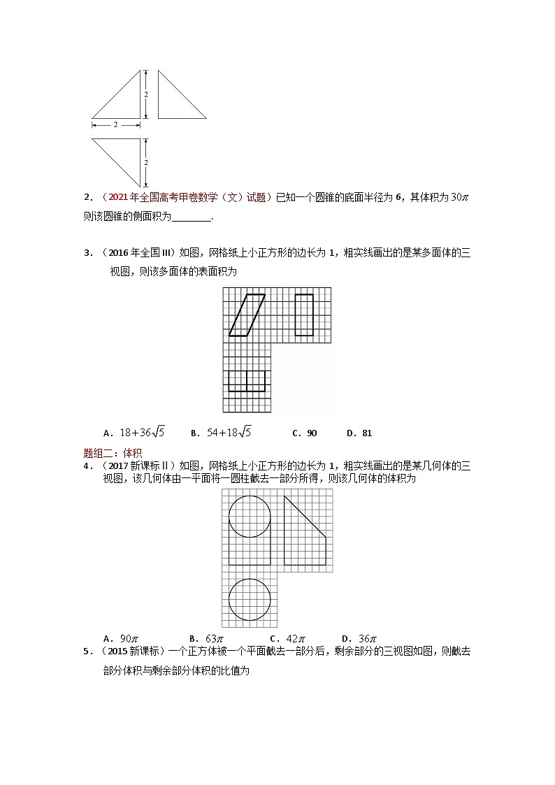高考数学易错题精编  易错点13  多面体的表面积和体积（学生版）第2页