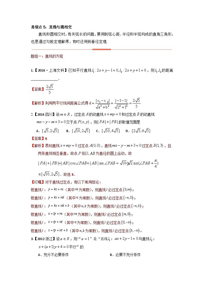 最新高考数学易错题精编  易错点15  直线和圆02