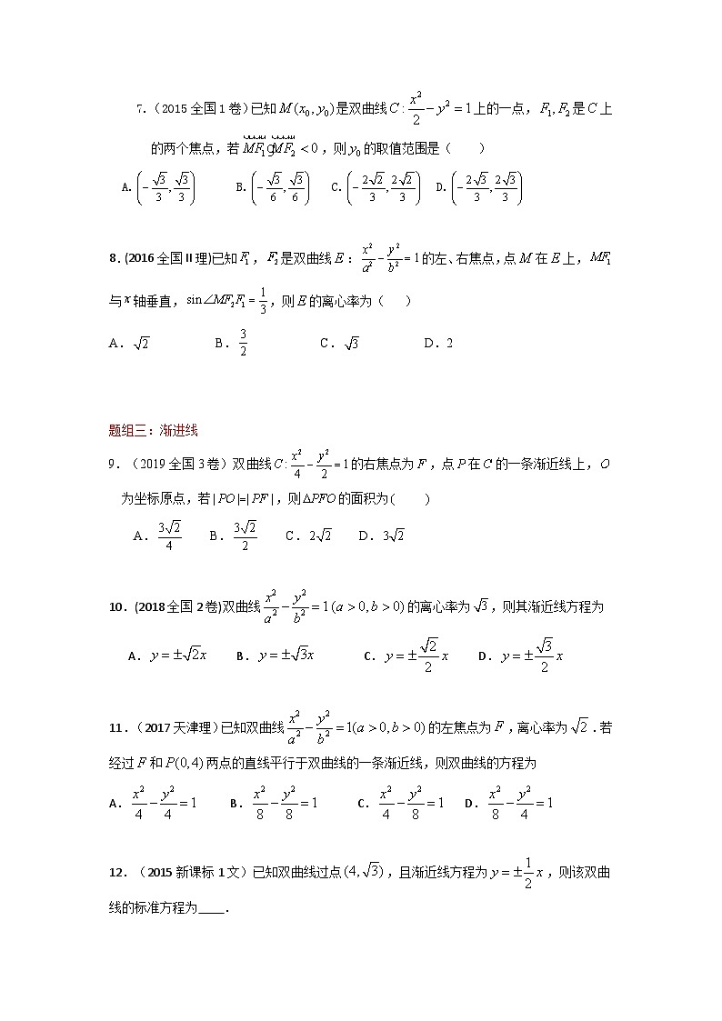最新高考数学易错题精编  易错点17  双曲线03