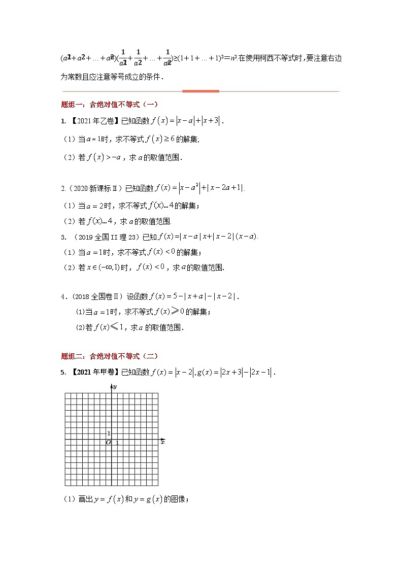 高考数学易错题精编  易错点22  不等式选讲（学生版）第2页