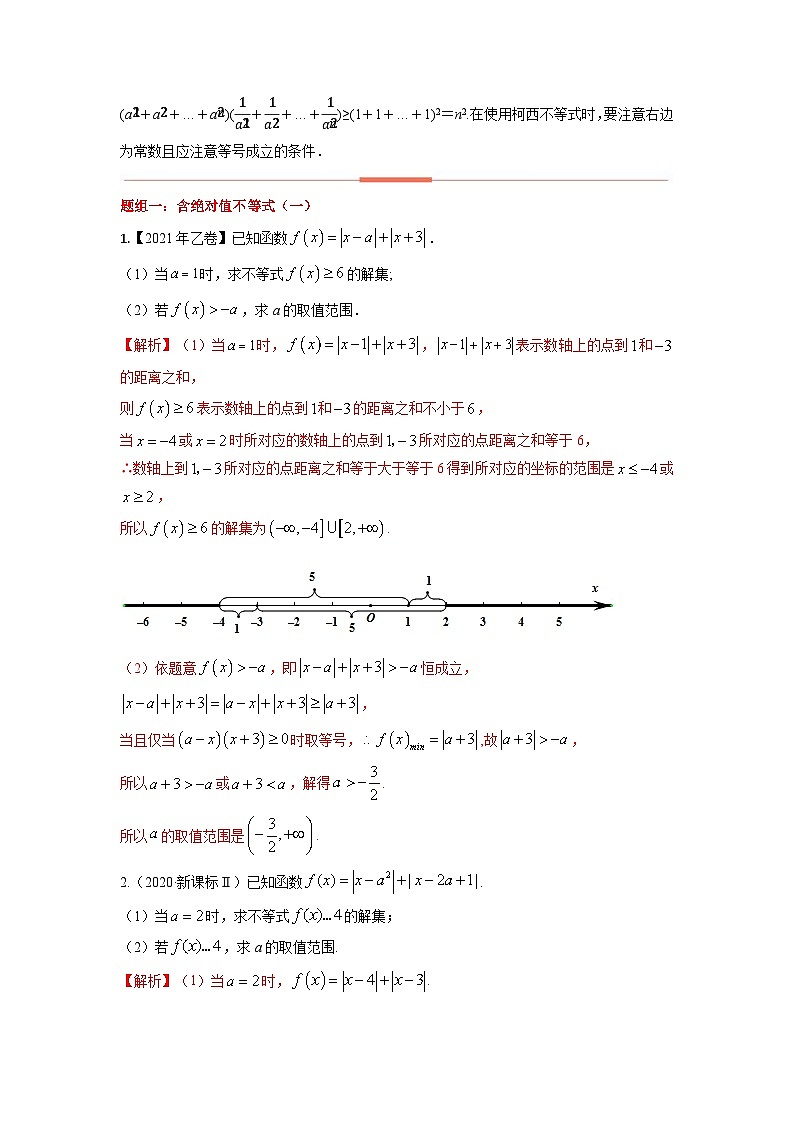 高考数学易错题精编  易错点22  不等式选讲（解析版）第2页