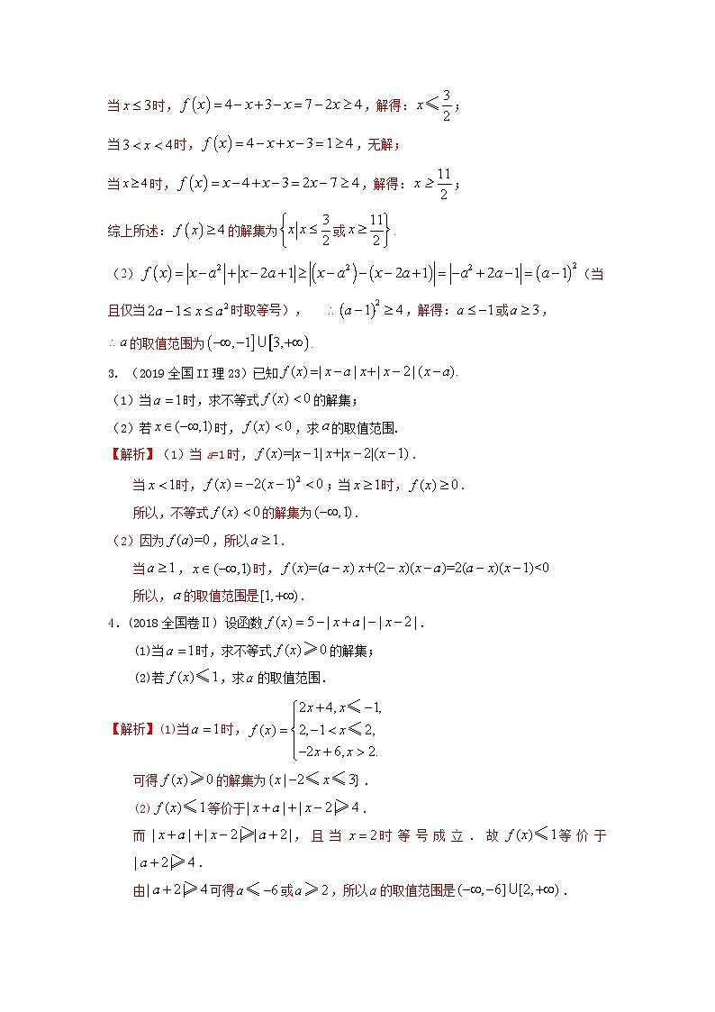 高考数学易错题精编  易错点22  不等式选讲（解析版）第3页