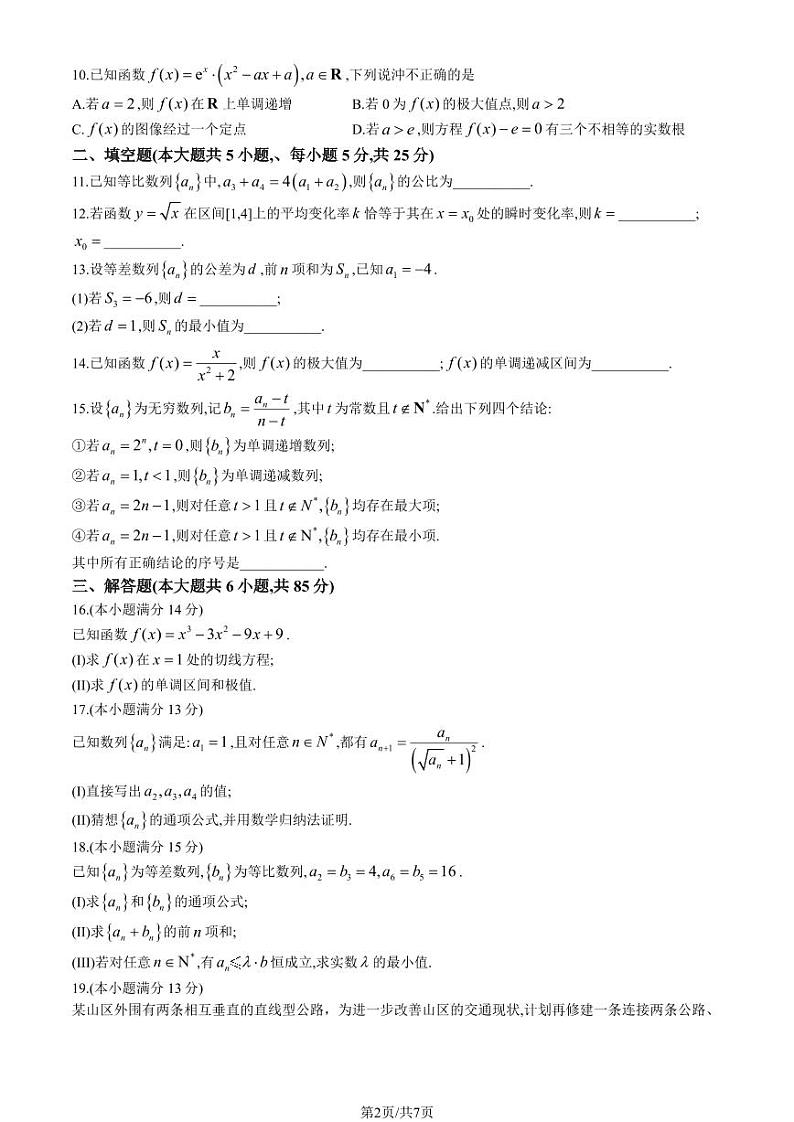 2024北京北师大实验中学高二（下）期中数学试题及答案02