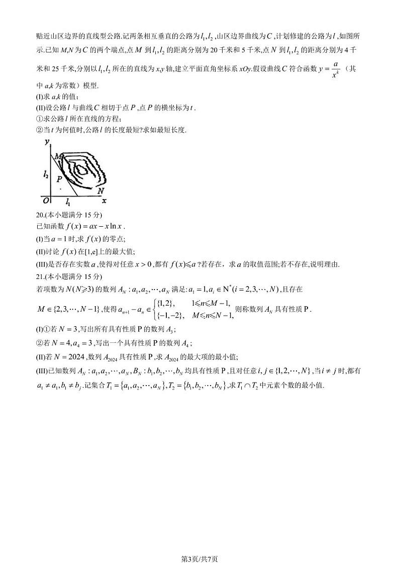 2024北京北师大实验中学高二（下）期中数学试题及答案03