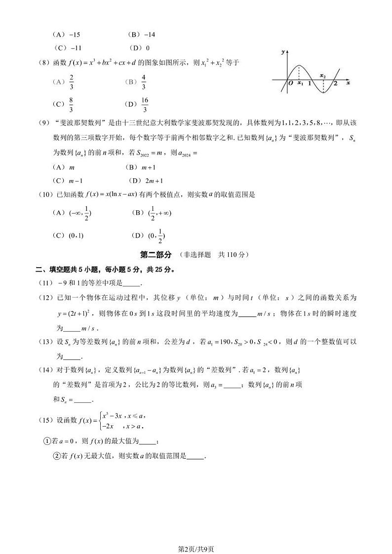 2024北京大兴高二（下）期中数学试题及答案02