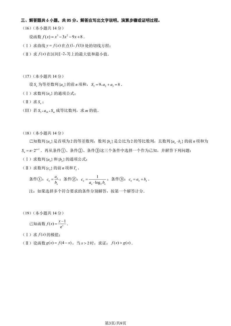 2024北京大兴高二（下）期中数学试题及答案03