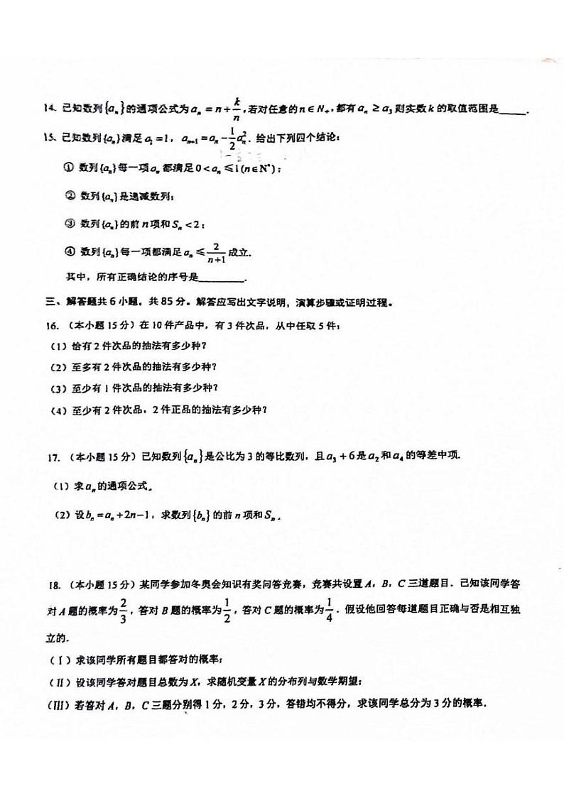 2024北京大峪中学高二（下）期中数学试题及答案第3页