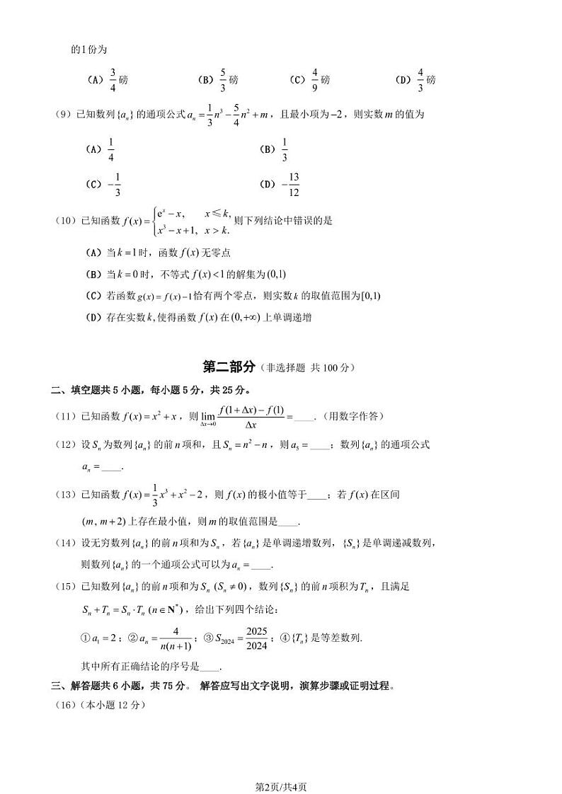 2024北京房山高二（下）期中数学试题及答案02