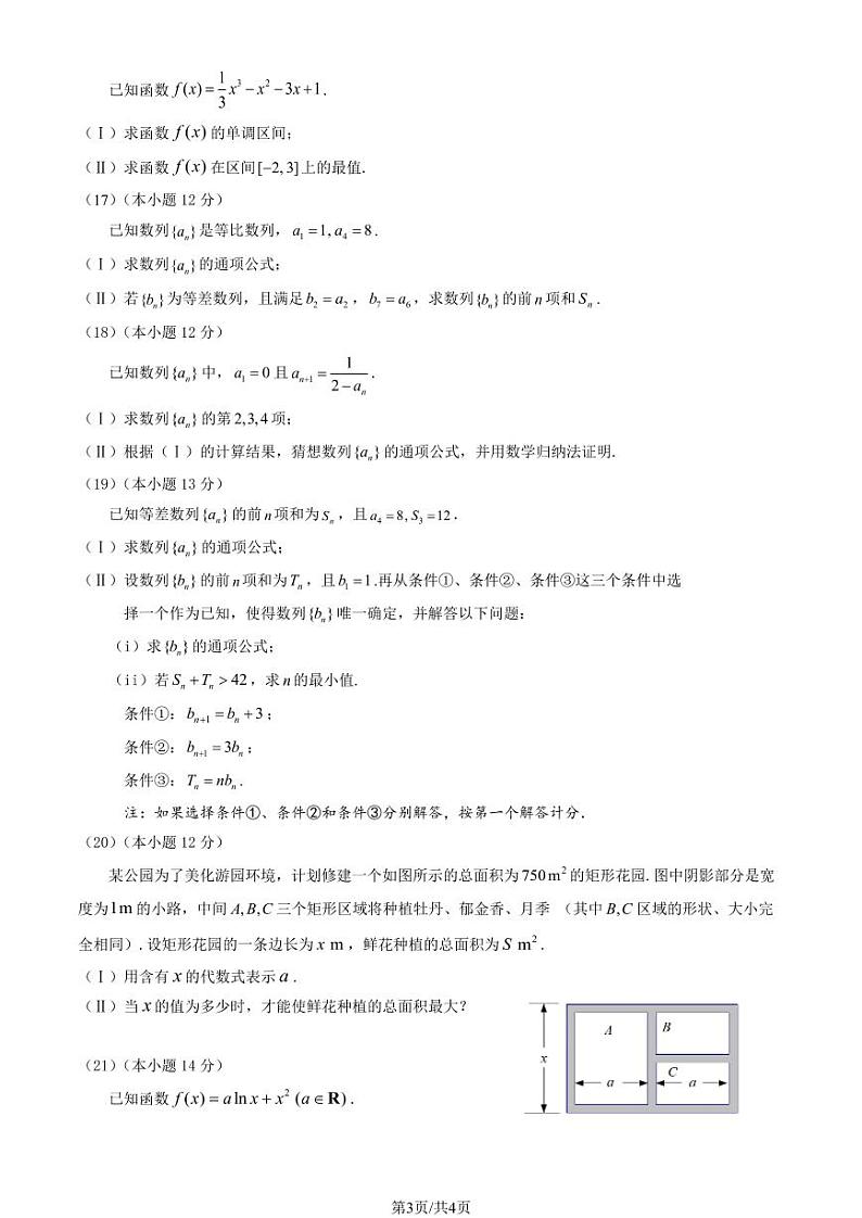 2024北京房山高二（下）期中数学试题及答案03