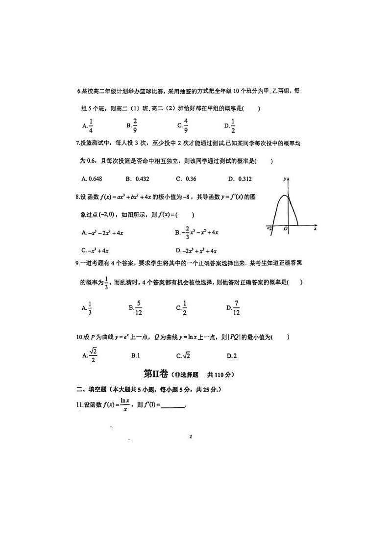 2024北京十三中高二（下）期中数学试题及答案第2页