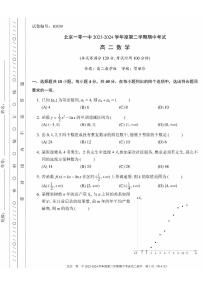 2024北京一零一中高二（下）期中数学试题及答案