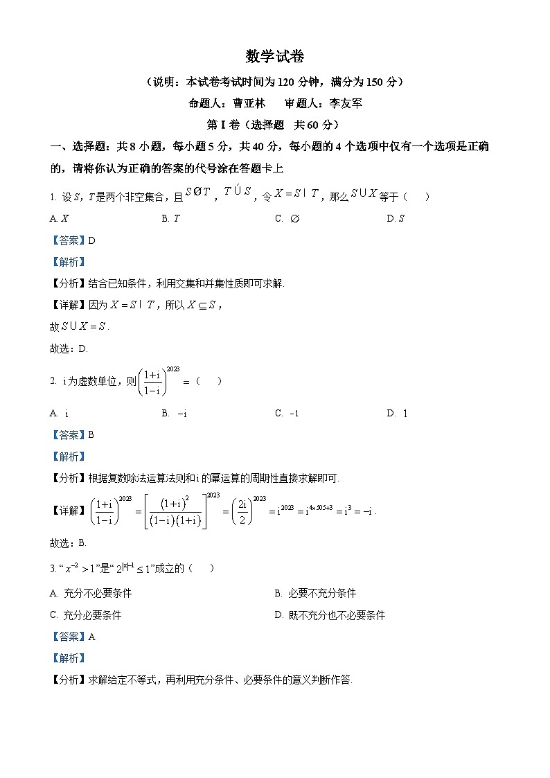精品解析：广东省深圳市福田区红岭中学2024届高三上学期模拟数学试题（解析版）第1页