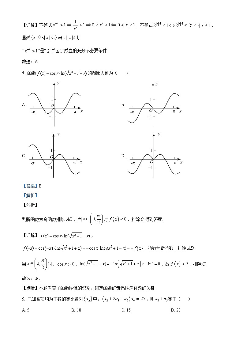 精品解析：广东省深圳市福田区红岭中学2024届高三上学期模拟数学试题（解析版）第2页