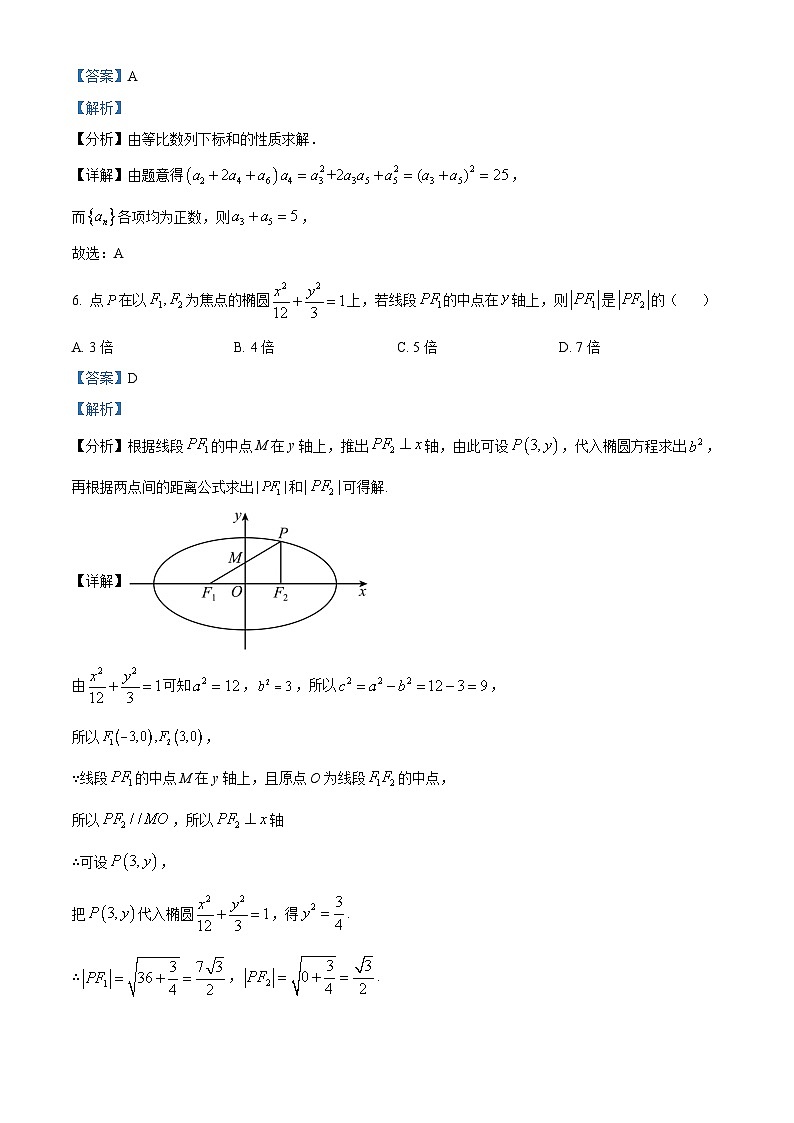 精品解析：广东省深圳市福田区红岭中学2024届高三上学期模拟数学试题（解析版）第3页