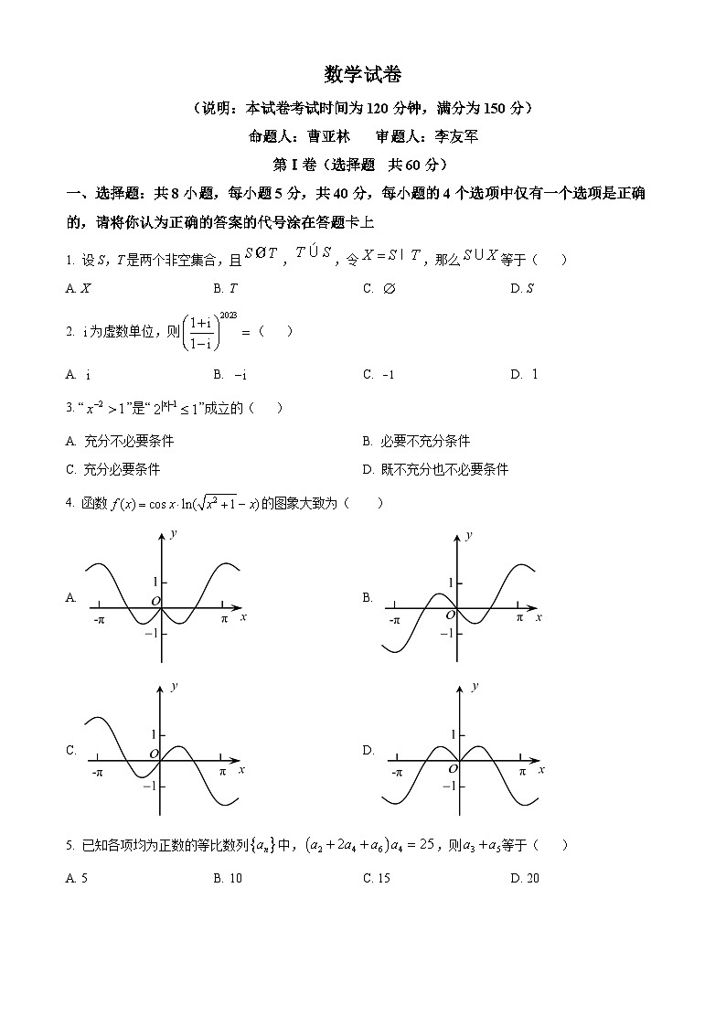 精品解析：广东省深圳市福田区红岭中学2024届高三上学期模拟数学试题（原卷版）第1页