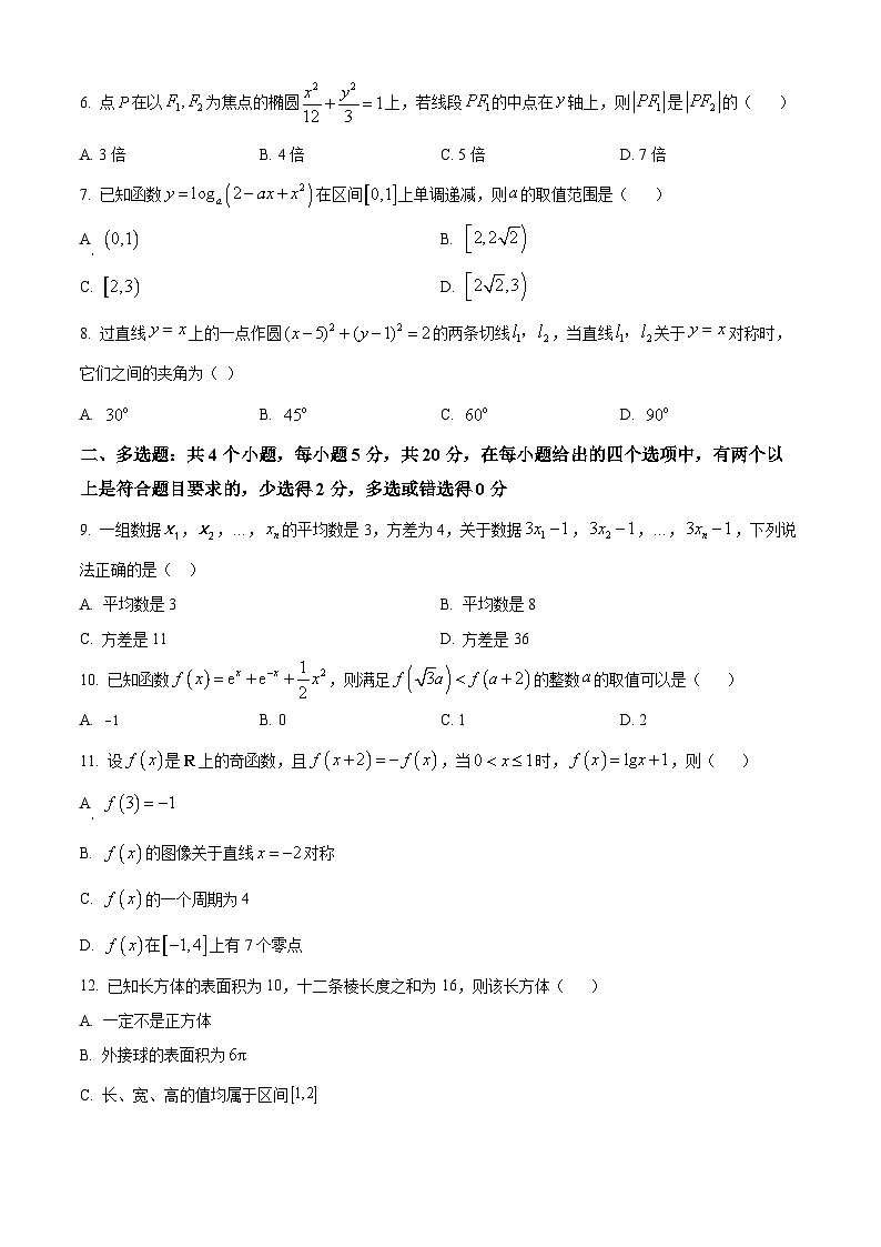 精品解析：广东省深圳市福田区红岭中学2024届高三上学期模拟数学试题（原卷版）第2页